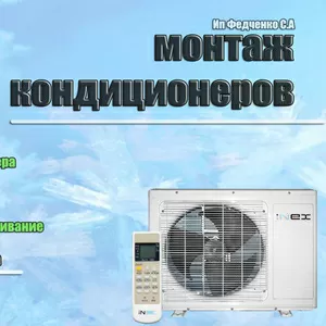 Установка кондиционеров в Гомеле