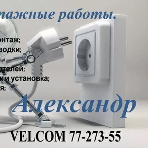 Электрика. Электромонтаж. Электромонтажные работы без пыли выполнит оп