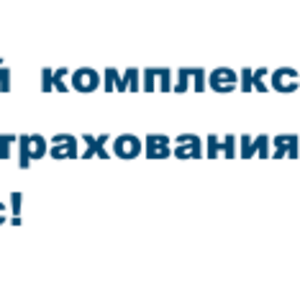 Страховка VIP - КАСКО,  автострахование,  страхование в РБ