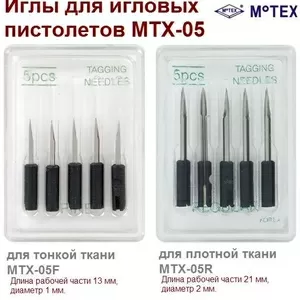 Иглы игловых пистолетов MTX-05