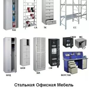 Металлическая мебель