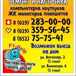 Компьютерный Сервис Гродно www.f1help.by