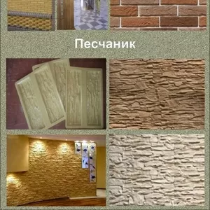 Формы для декоративного камня и эксклюзивной тротуарной плитки.
