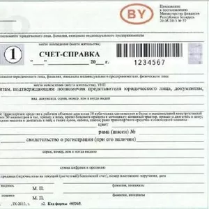 Счет-справка