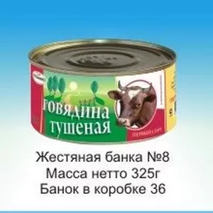 Тушенка эконом линия