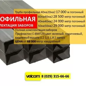 Труба профильная,  профнастил. Заборы.