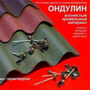 Ондулин (еврошифер) цветной