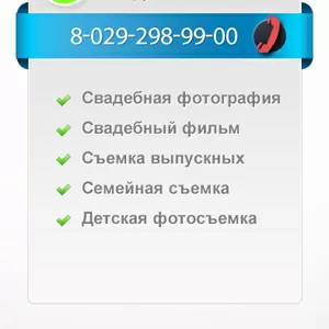 Фото и Видеосъемка свадеб в Витебске