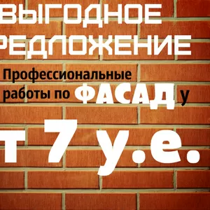 Выполняем работы по фасаду