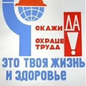 УСЛУГИ ИНЖЕНЕРА ПО ОХРАНЕ ТРУДА