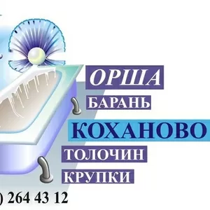 Подари ванне молодость! Реставрация ванн наливным акрилом.