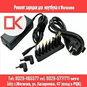 Зарядное устройство для вашего ноутбука