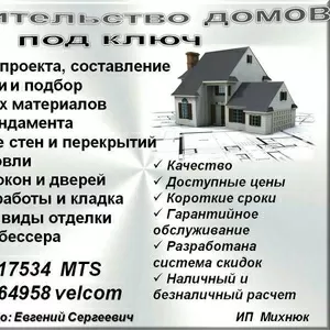 Строительство. Дома под ключ. Слуцк,  Минская область.