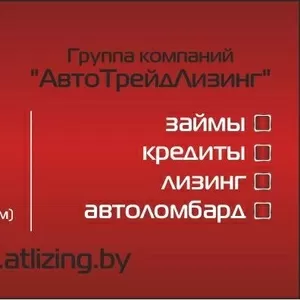 Выдаем кредиты на лучших условиях, оформление 10 минут