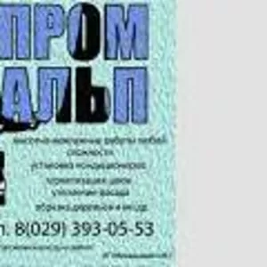 Услуги промышленного альпиниста