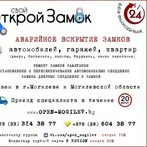 Аварийное вскрытие замков