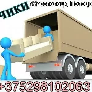 Грузчики Новополоцк ,  Полоцк. Грузоперевозки.