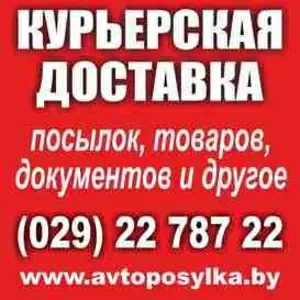 Доставка Брест-Минск-Брест
