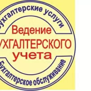 Бухгалтерские услуги в Бресте