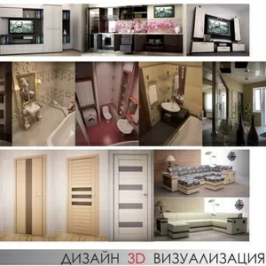 Дизайн 3Д визуализация