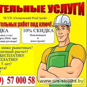 Все отделочные и строительные работы.Скидки.Рассрочка.Доставка матер.