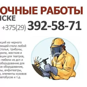Сварочные работы в Минске. Самые низкие цены