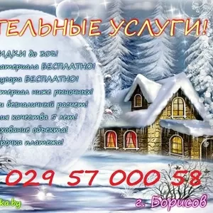 Услуги по строительству