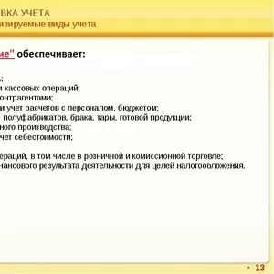 Постановка бухгалтерского учёта в 1С