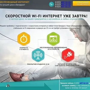 Скоростной Wi-Fi интернет