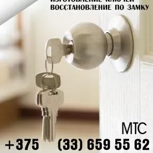 вскрытие замков  и авто могилев