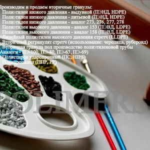 Вторичный полиэтилен ПЭНД-HDPE 273,  ПНД 276,  ПНД 277,  вторичный регран