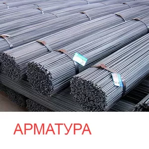 Предлагаем купить арматуру в Борисове