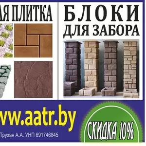 Железобетонные  заборы,  Тротуарная плитка,  блоки для заборов и др