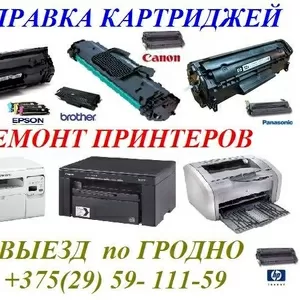 Заправка картриджей,  ремонт принтеров ВЫЕЗД