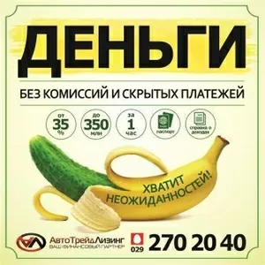 Кредит под 3% в месяц