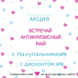 АКЦИЯ 