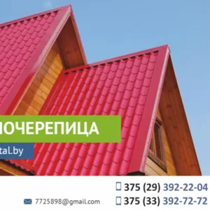 Металлочерепица от производителя. Гарантия высокого качества.
