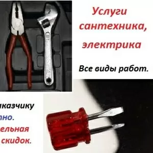 Электромонтажные и сантехнические работы до 15 дней!