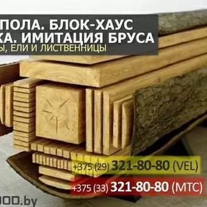 Пиломатериалы от производителя в Минске.
