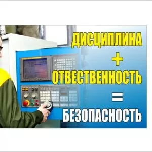 Охрана труда 
