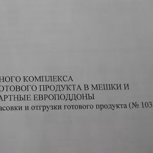 Продам фасовочную линию Chronos Richardson