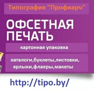 Полиграфические услуги  изготовление картонной упаковки