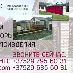 Ворота Калитки Заборы Металлоизделия