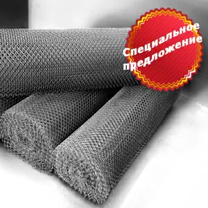 Сетка Рабица Спец.предложение