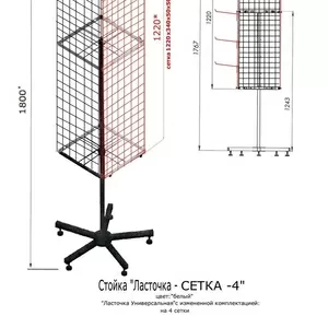 Вертушка-сетка 