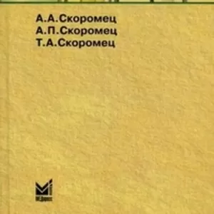 Продам книгу Нервные болезни (8-е издание) Скоромец А. А. 2014г