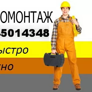 Электромонтажные работы. Огромный опыт работ!