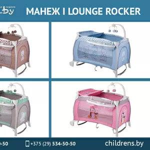 Детский манеж I Lounge Rocker.