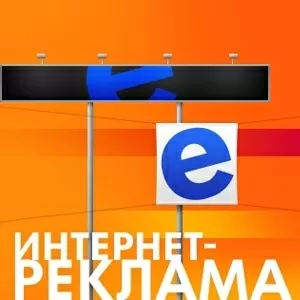 Размещу в интернете обьявления, ваших товаров или услуг