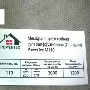 Мембрана трехслойная супердиффузионная плотность 110г/м2, 75м